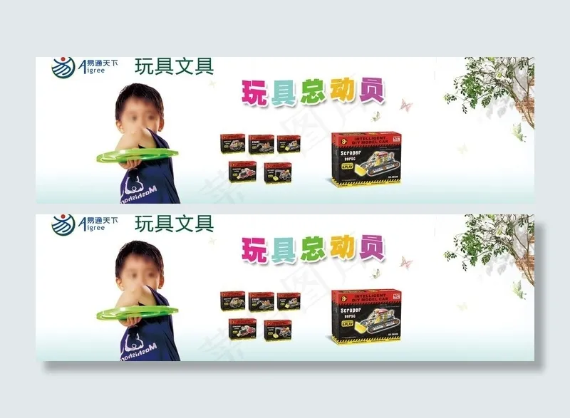 玩具灯箱图片psd模版下载