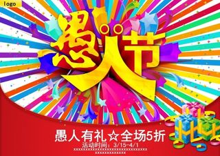 愚人节促销海报设计PSD