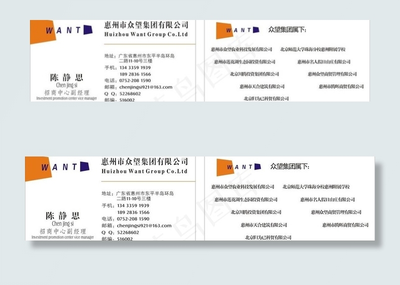 飞航众望集团名片图片cdr矢量模版下载
