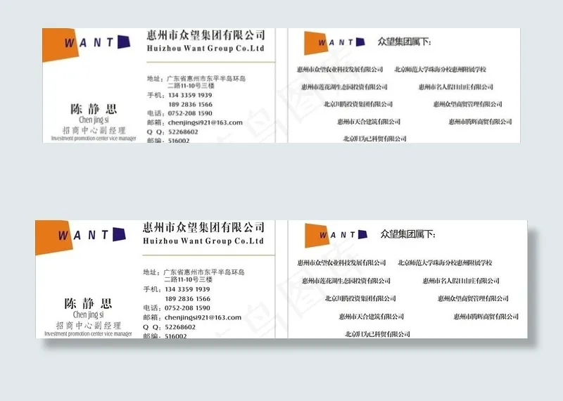 飞航众望集团名片图片cdr矢量模版下载
