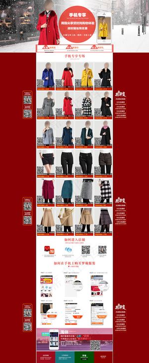 淘宝女装手机专享店铺装修模板psd...
