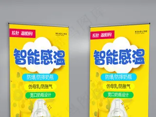 创意卡通母婴宣传促销展架