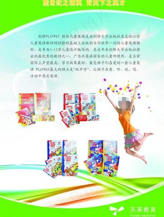 剑桥playway英语展架展画图片