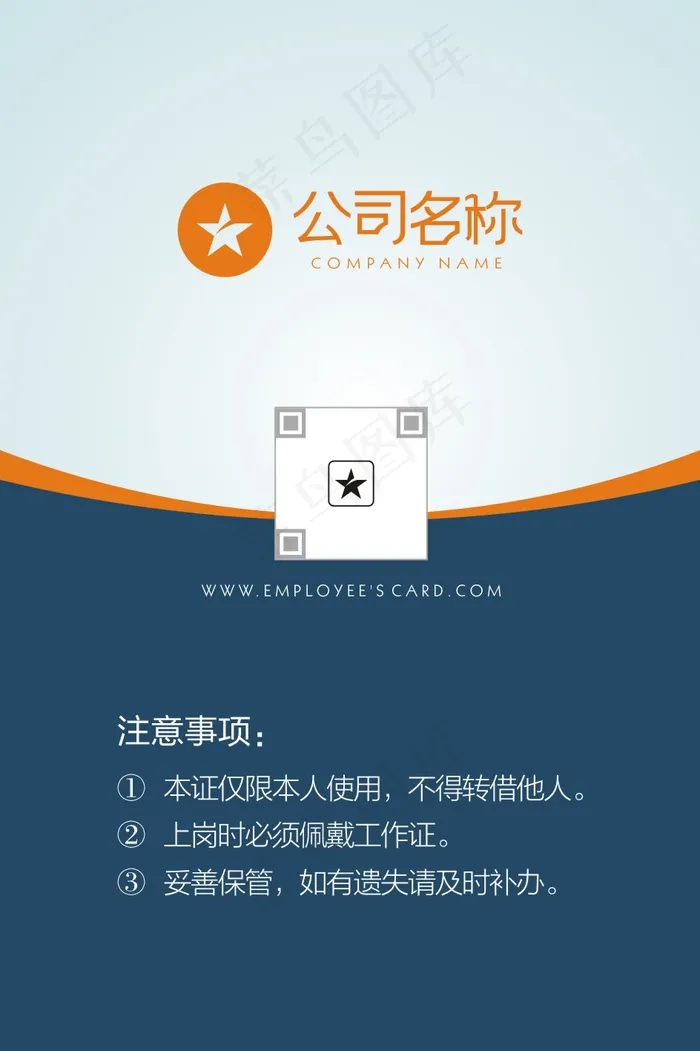 企业商务工作证cdr矢量模版下载