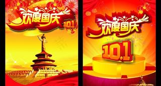 国庆图片