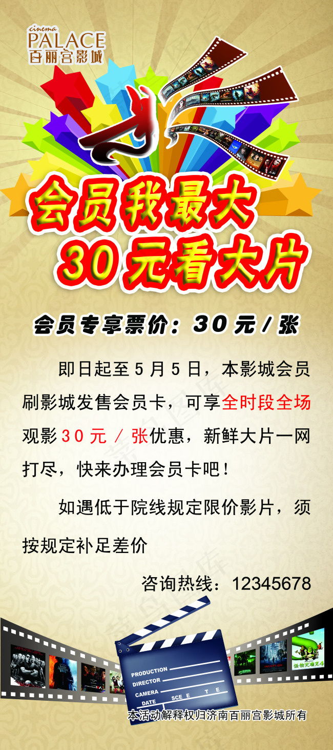 会员展架(2268X5102(DPI:72))psd模版下载