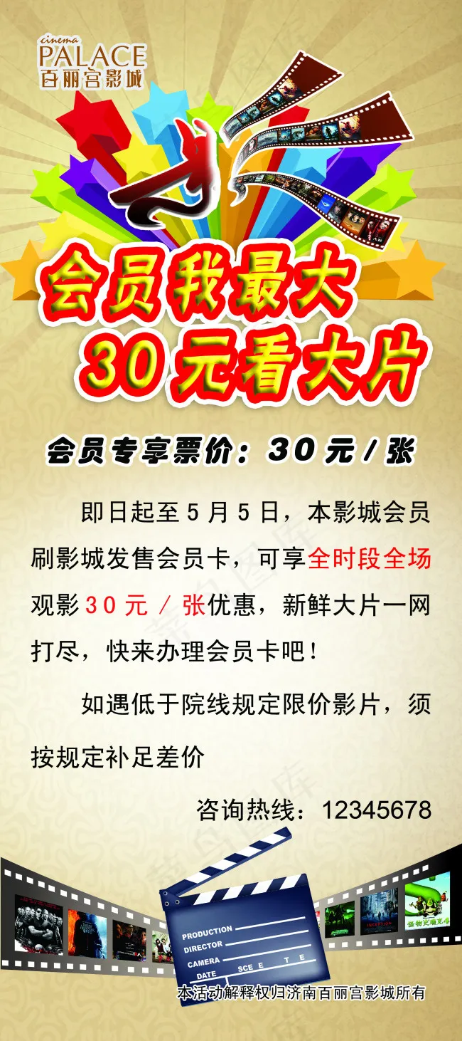 会员展架(2268X5102(DPI:72))psd模版下载
