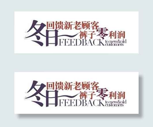 冬日促销文字设计