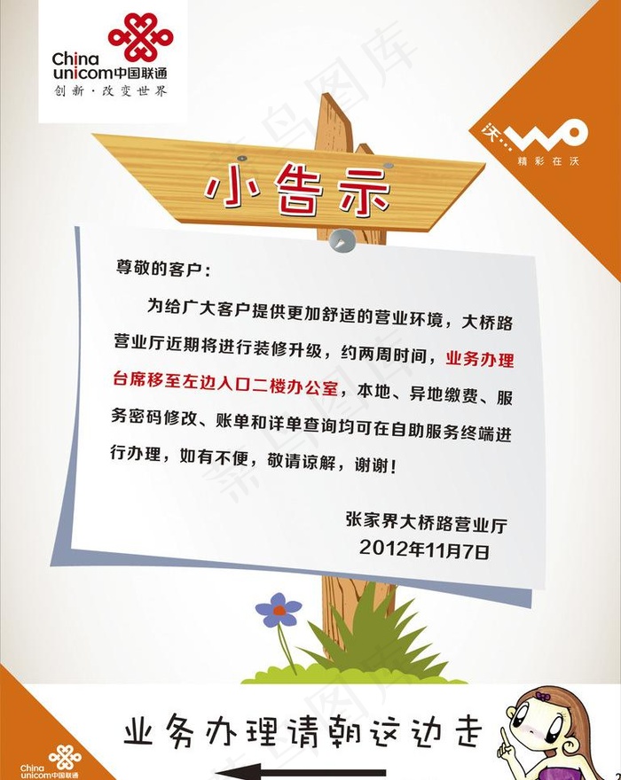 联通温馨提示图片cdr矢量模版下载
