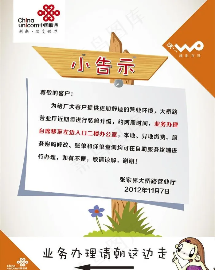 联通温馨提示图片cdr矢量模版下载