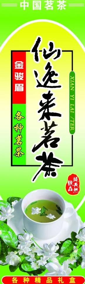 茶叶封面图片psd模版下载