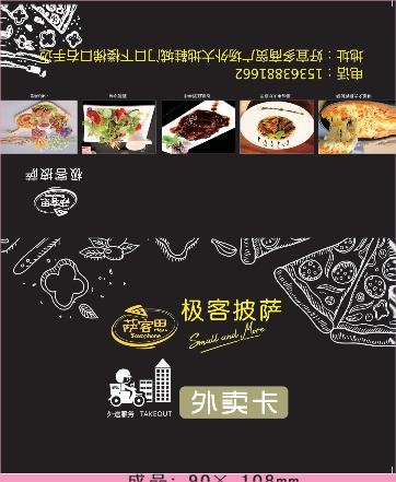 披萨外卖单设计_CDR素材下载-外卖单