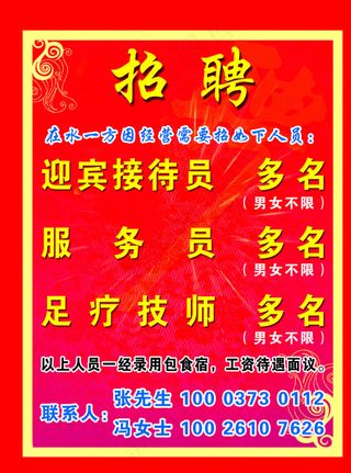酒店招聘海报图片