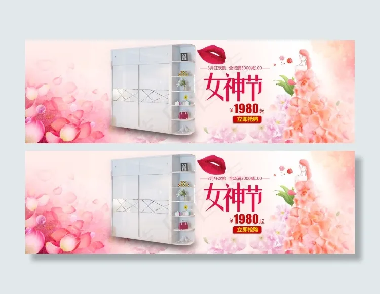 女神节家具海报