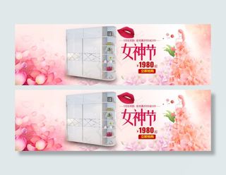 女神节家具海报