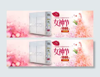 女神节家具海报