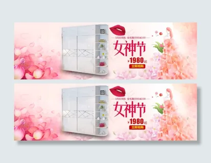女神节家具海报 女神节家具海报
