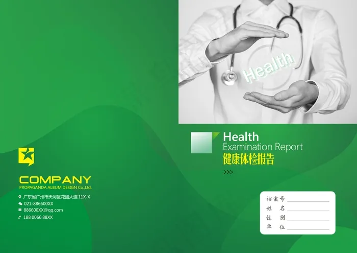 绿色医疗体检画册封面cdr矢量模版下载