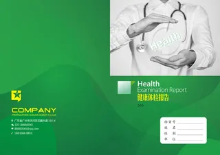 绿色医疗体检画册封面