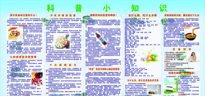 科普宣传栏cdr矢量模版下载
