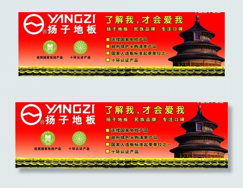 扬子地板门头图片