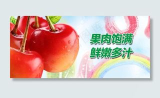 樱桃海报图片