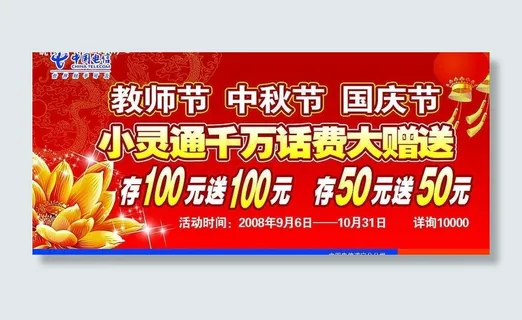 中国电信遂宁分公司中秋国庆促销宣传...