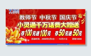 中国电信遂宁分公司中秋国庆促销宣传...