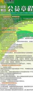 欧亚集团会员章程易拉宝图片