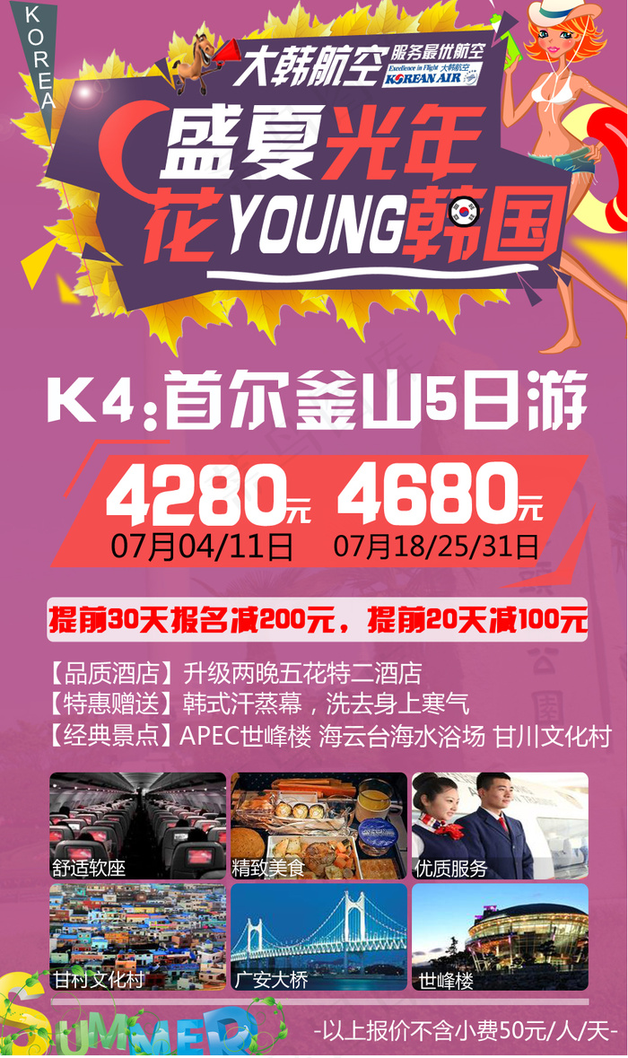韩国创意旅游海报psd模版下载