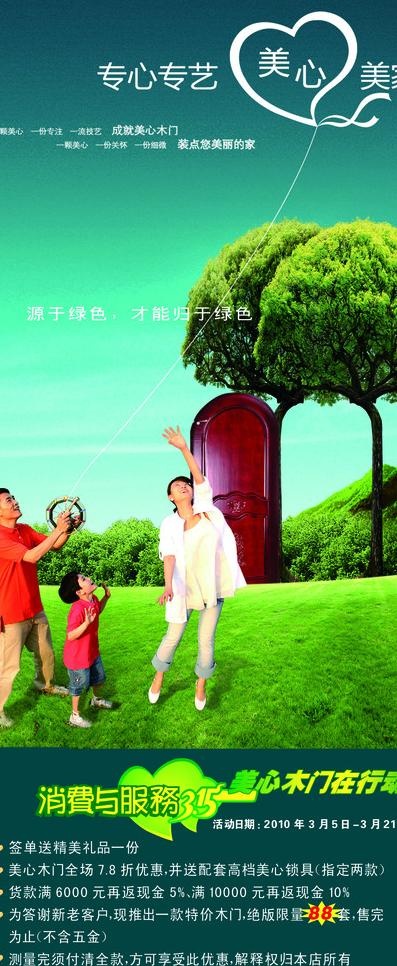 美心木门315x展架 （分层不精细...(2268X5102(DPI:72))psd模版下载