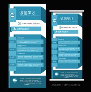 蓝色简约的公司招聘展架广告模板