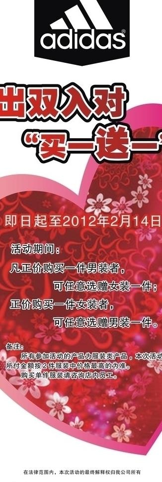 情人节展架图片cdr矢量模版下载