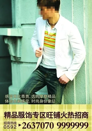 服装招商广告图片