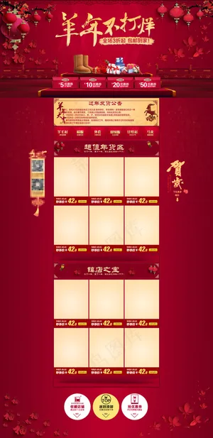 淘宝羊年活动海报