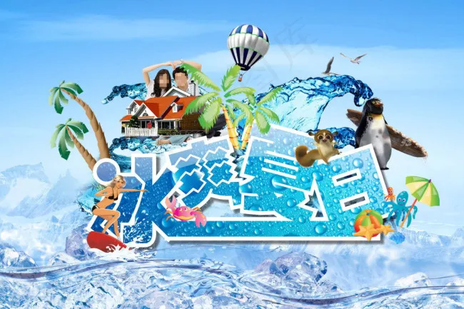 冰爽夏日cdr矢量模版下载
