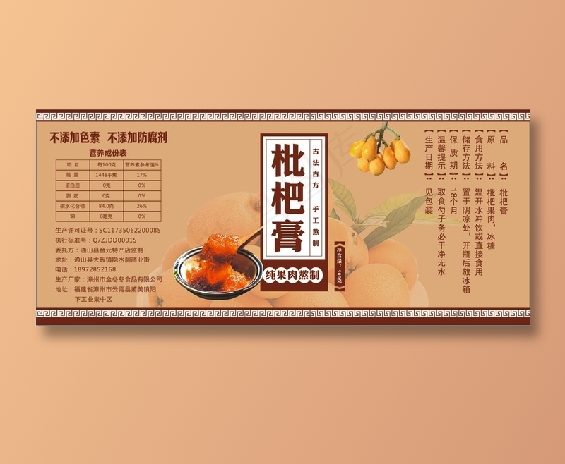 枇杷膏标签cdr矢量模版下载