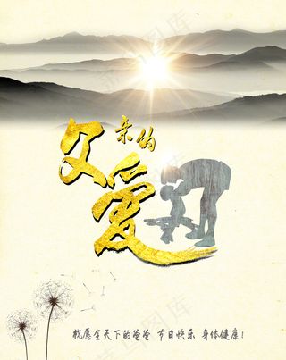 父亲节海报图片