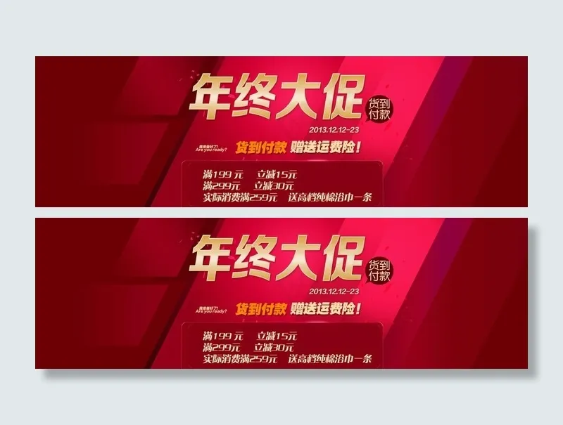 促首页海报psd模版下载