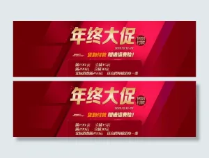 促首页海报