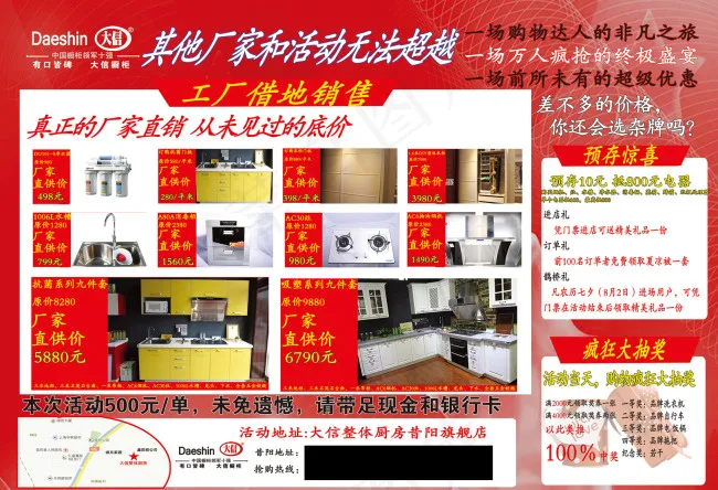 大信整体厨房宣传页(5031X3437(DPI:300))psd模版下载
