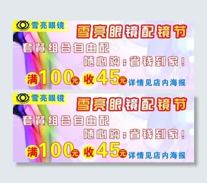 眼镜海报图片