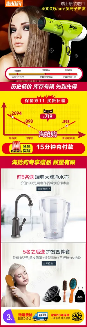 淘宝天猫淘抢购聚划算活动模板