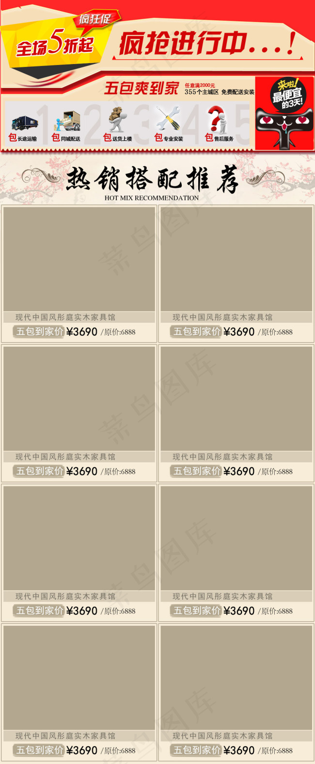 详情页关联销售模板psd模版下载