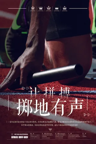 2018年黑色简洁大气让拼搏掷地有...