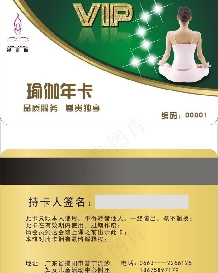 瑜伽贵宾年卡图片cdr矢量模版下载