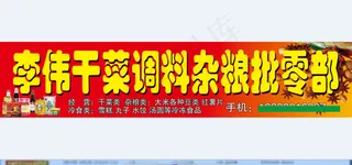 干菜杂粮调料八角