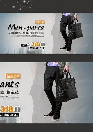 淘宝男裤促销宣传海报