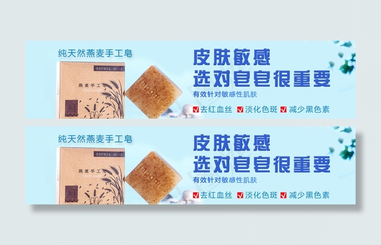 手工皂通栏海报图片psd模版下载