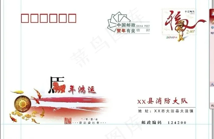 2013年邮政贺卡信封psd模版下载